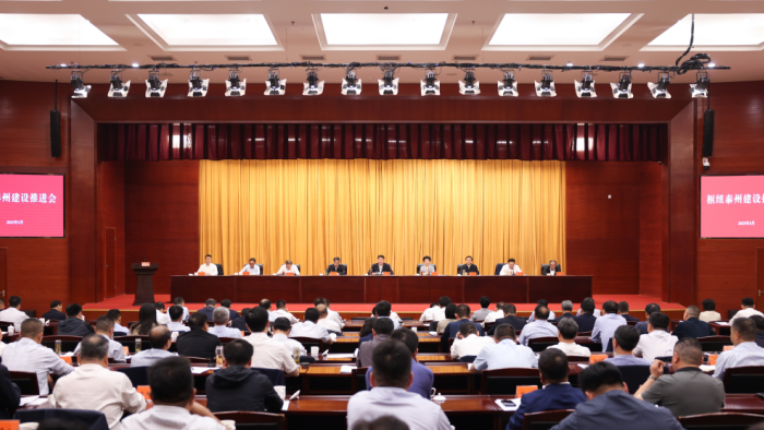 樞紐泰州建設推進會召開