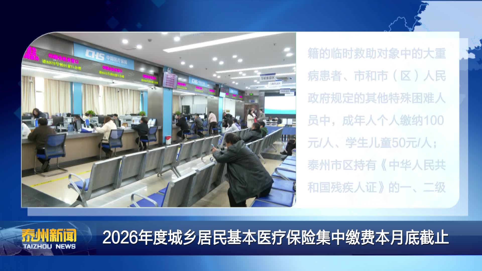 2026年度城鄉居民基本醫療保險集中繳費本月底截止
