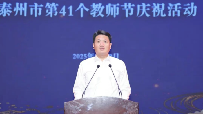 泰州市第41個教師節慶祝活動舉行
