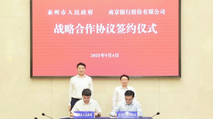 市政府與南京銀行簽署戰略合作協議
